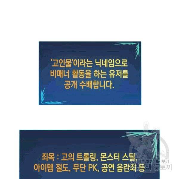 닳고닳은 뉴비 20화 143