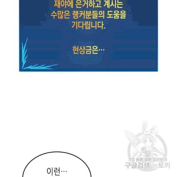 닳고닳은 뉴비 20화 144