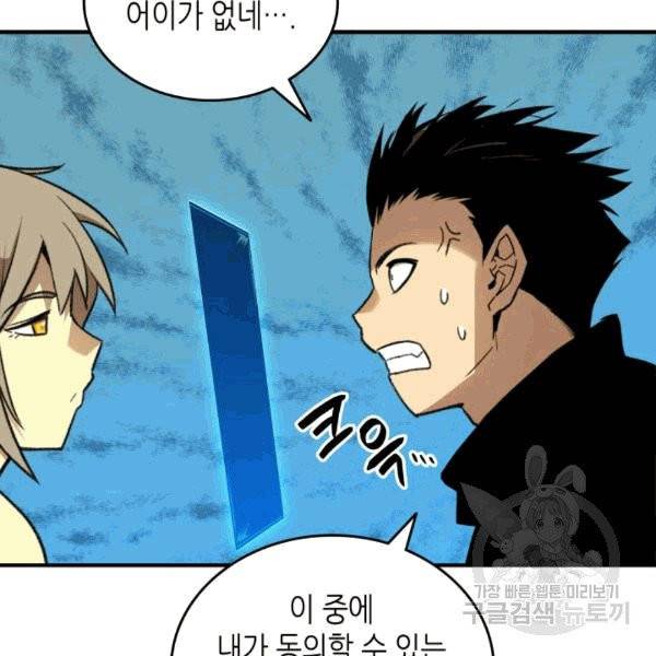 닳고닳은 뉴비 20화 145