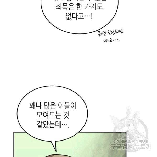 닳고닳은 뉴비 20화 146