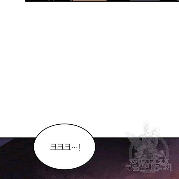닳고닳은 뉴비 20화 152