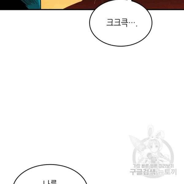 닳고닳은 뉴비 20화 154