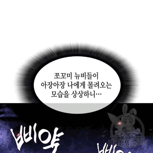 닳고닳은 뉴비 20화 156