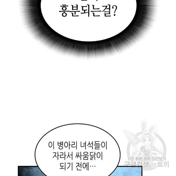 닳고닳은 뉴비 20화 158