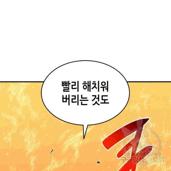 닳고닳은 뉴비 20화 160