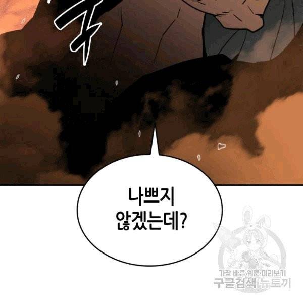 닳고닳은 뉴비 20화 162