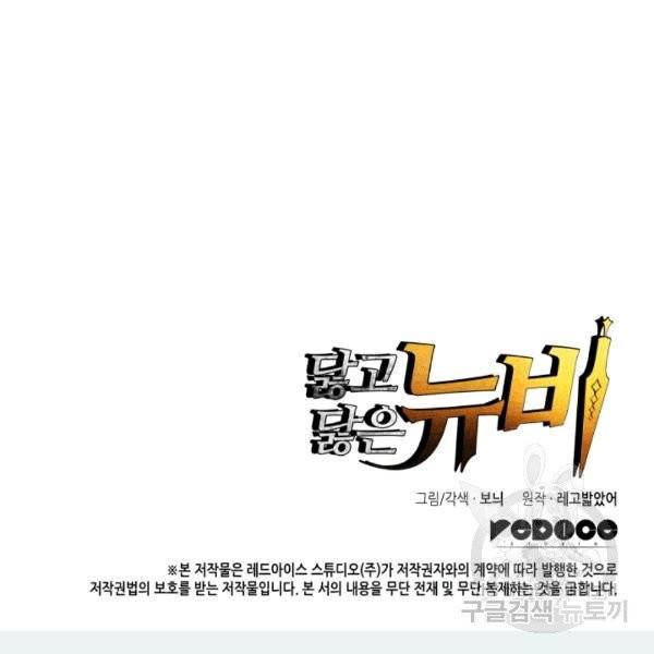 닳고닳은 뉴비 20화 163