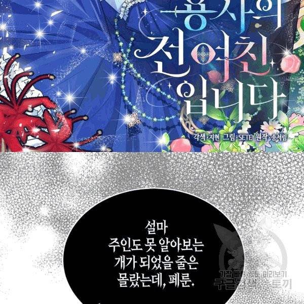 용사의 전 여친입니다 43화 2