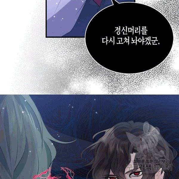용사의 전 여친입니다 43화 5
