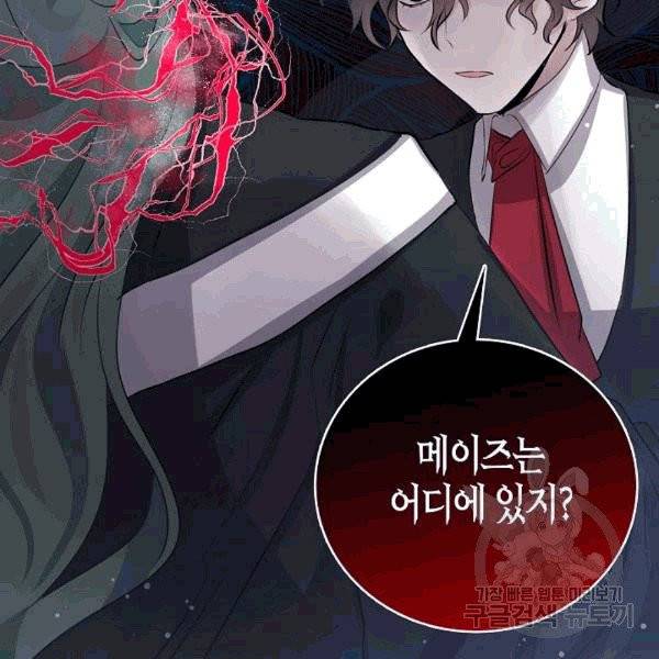 용사의 전 여친입니다 43화 6