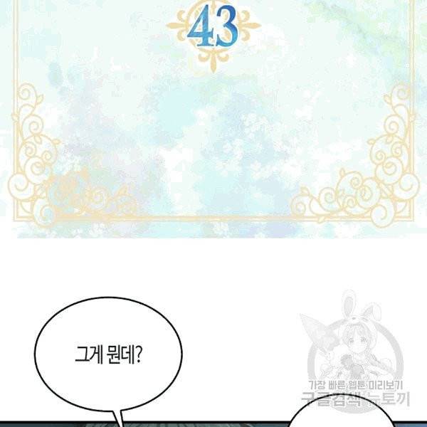 용사의 전 여친입니다 43화 8