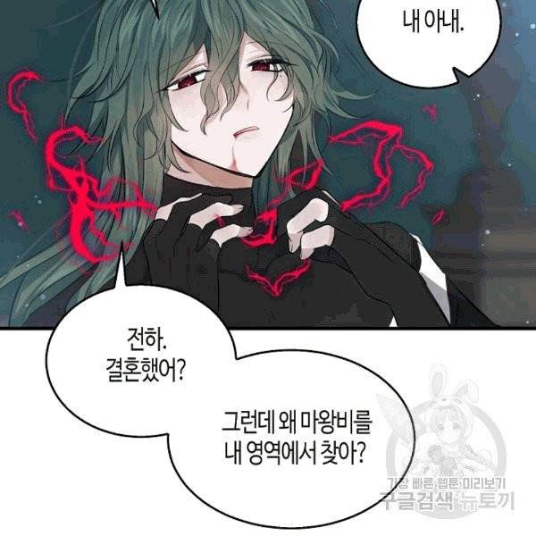 용사의 전 여친입니다 43화 9