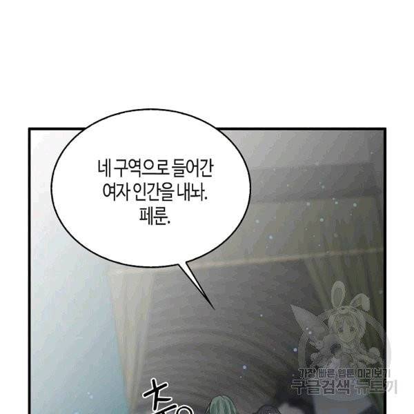 용사의 전 여친입니다 43화 10