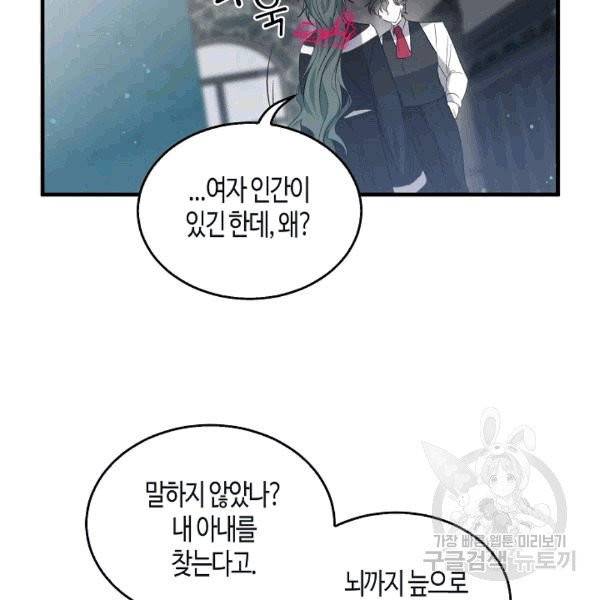 용사의 전 여친입니다 43화 11