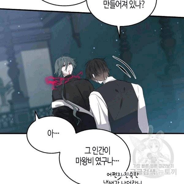 용사의 전 여친입니다 43화 12