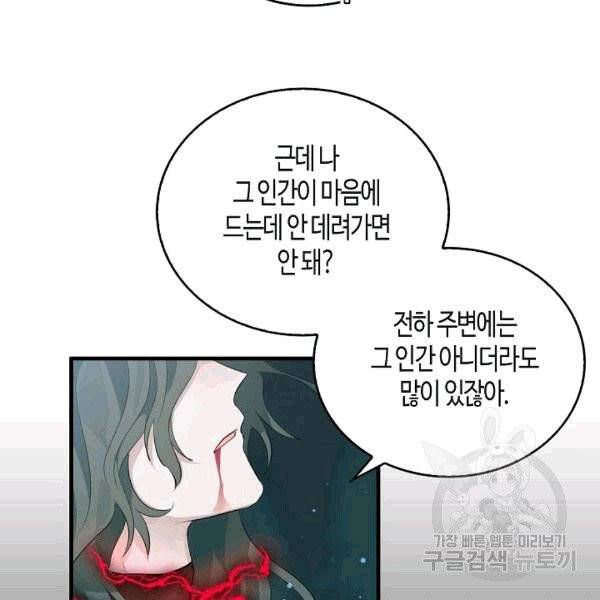 용사의 전 여친입니다 43화 13