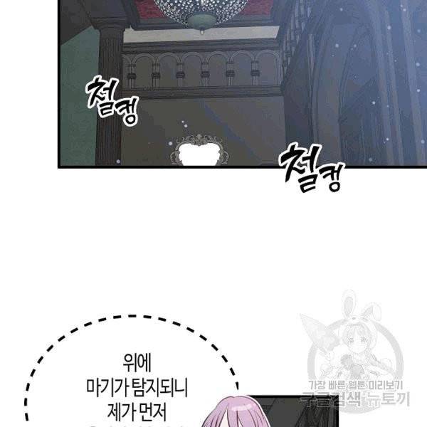 용사의 전 여친입니다 43화 17