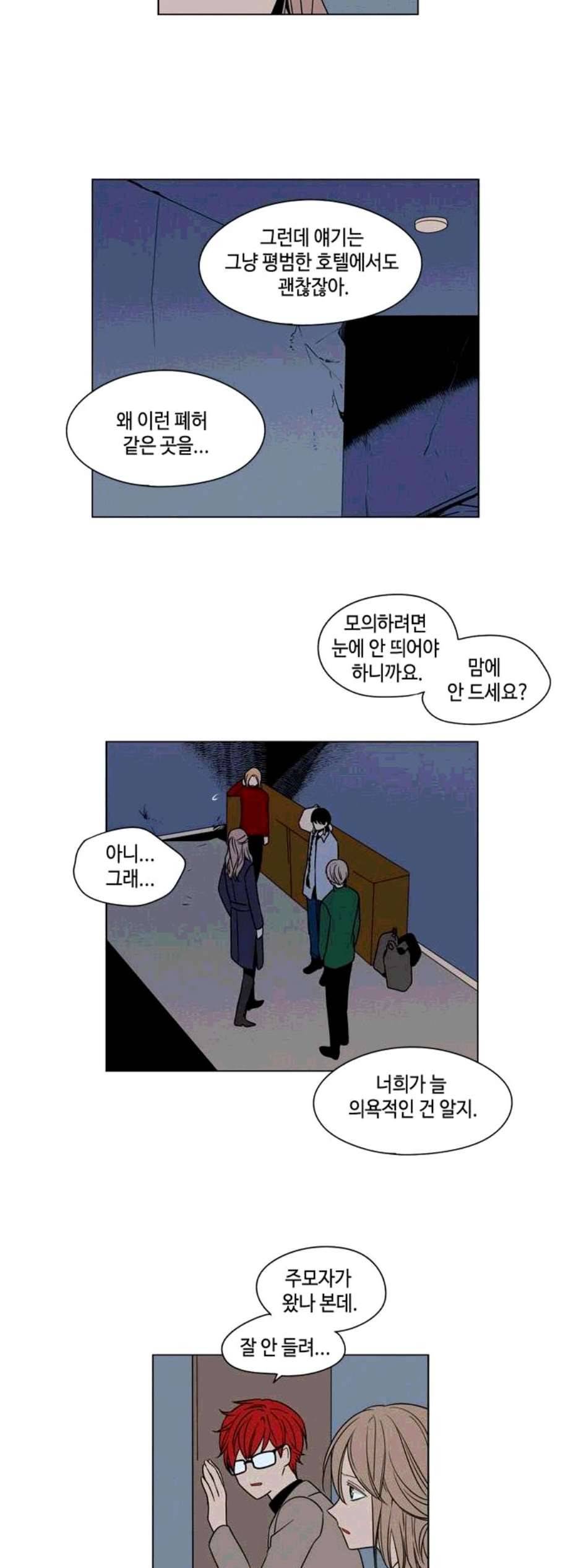 귀곡의 문 115화 2