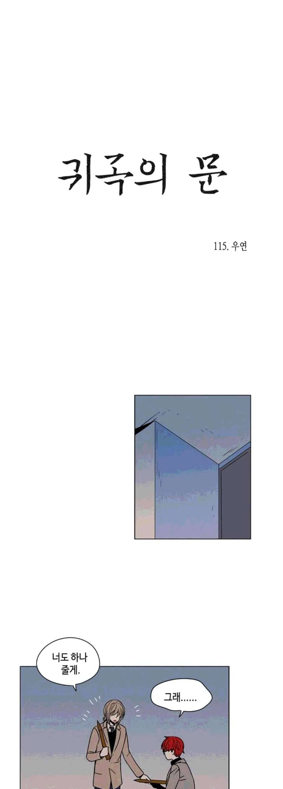 귀곡의 문 115화 6