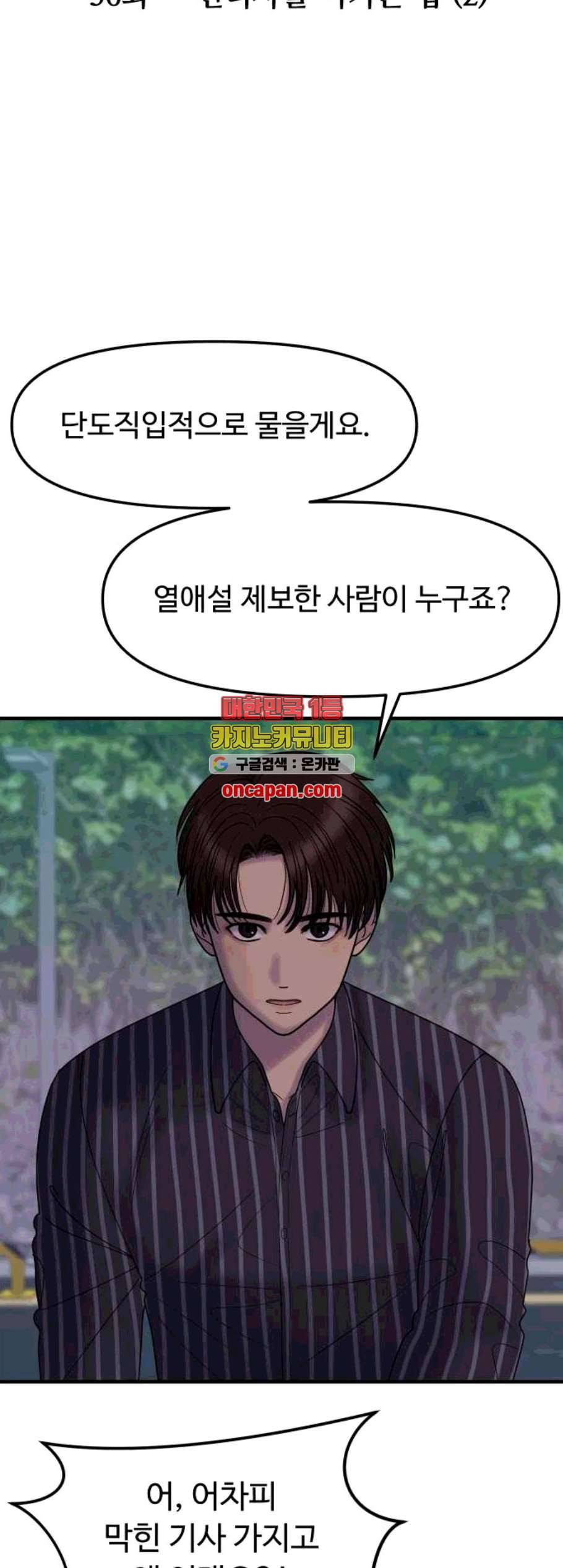 여주실격 56화 천리사를 이기는 법 2 5