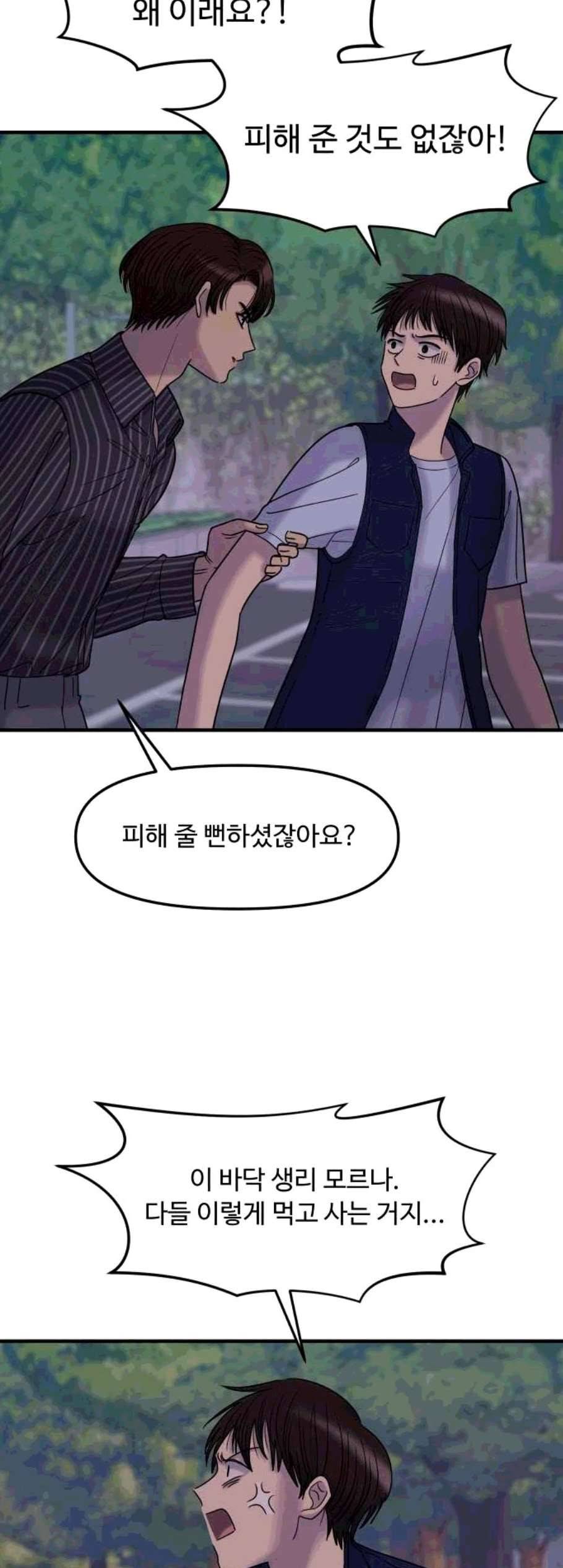 여주실격 56화 천리사를 이기는 법 2 6