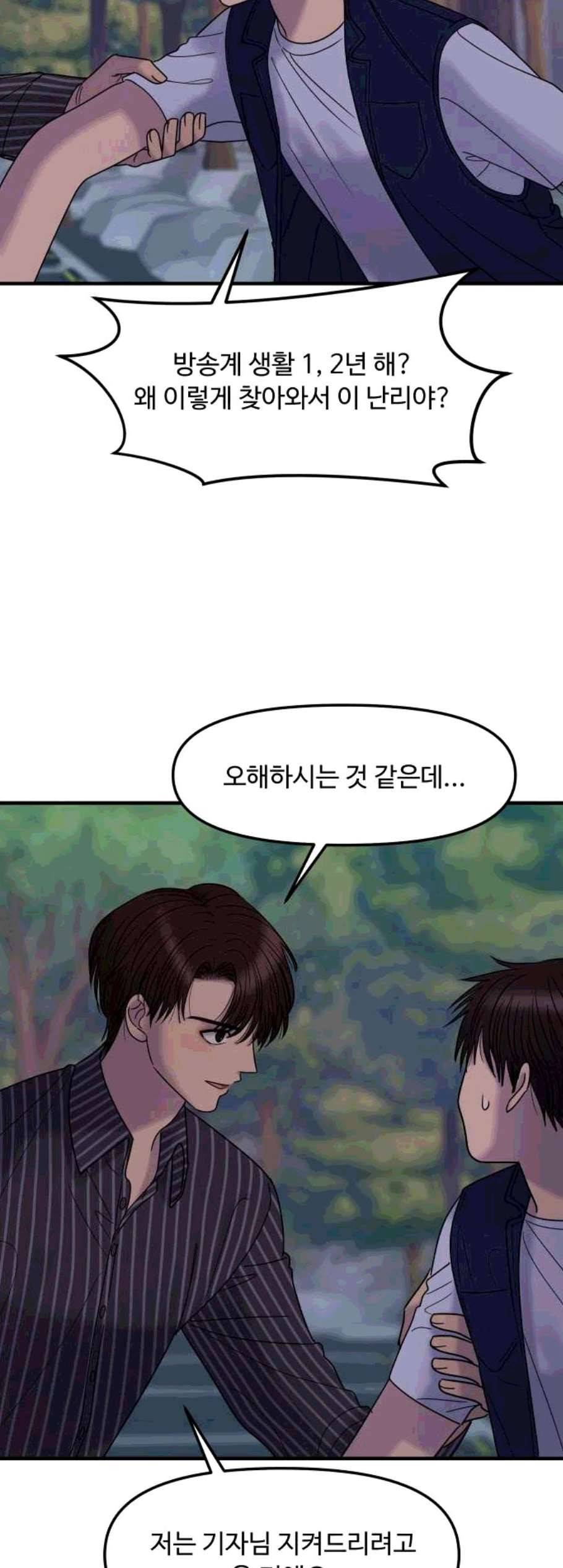 여주실격 56화 천리사를 이기는 법 2 7