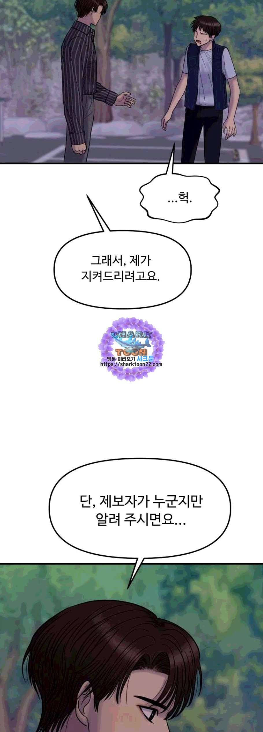 여주실격 56화 천리사를 이기는 법 2 9