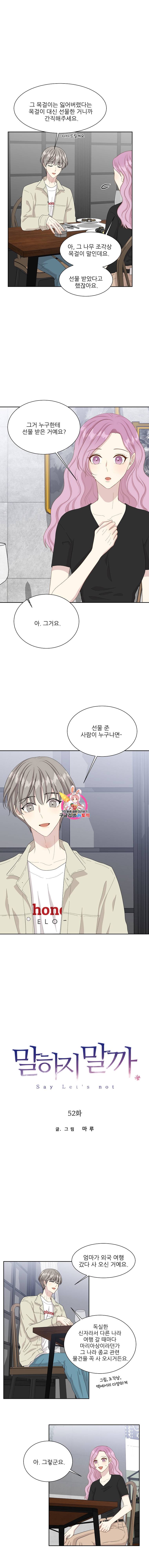 말하지 말까 52화 1