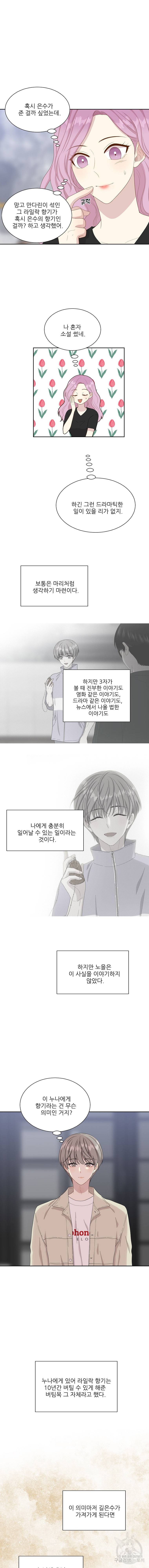 말하지 말까 52화 2