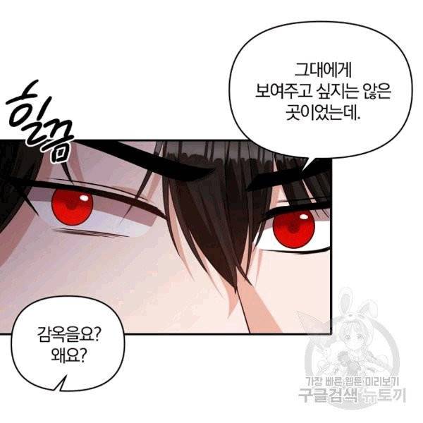 폭군 남편이 달라졌어요 25화 2