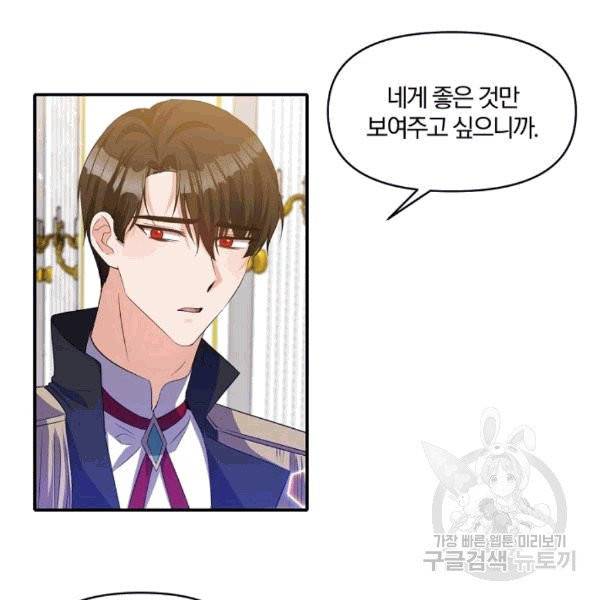 폭군 남편이 달라졌어요 25화 3