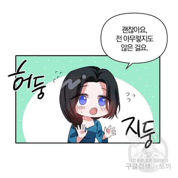 폭군 남편이 달라졌어요 25화 5
