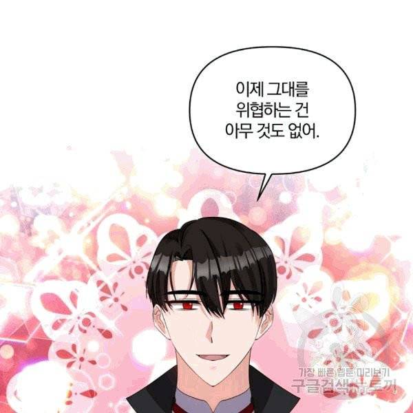 폭군 남편이 달라졌어요 25화 6