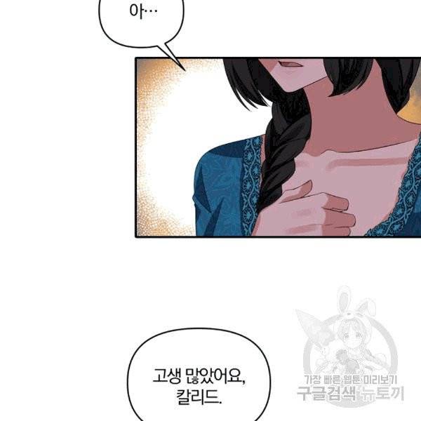 폭군 남편이 달라졌어요 25화 8