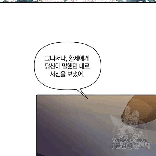폭군 남편이 달라졌어요 25화 10