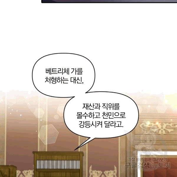 폭군 남편이 달라졌어요 25화 11