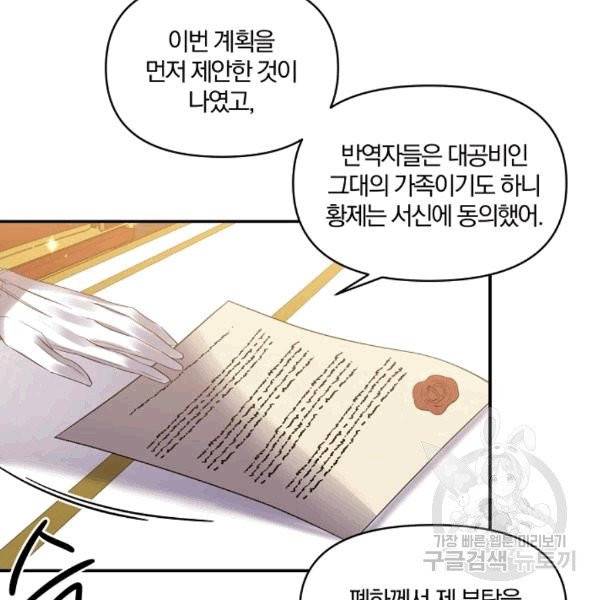 폭군 남편이 달라졌어요 25화 13