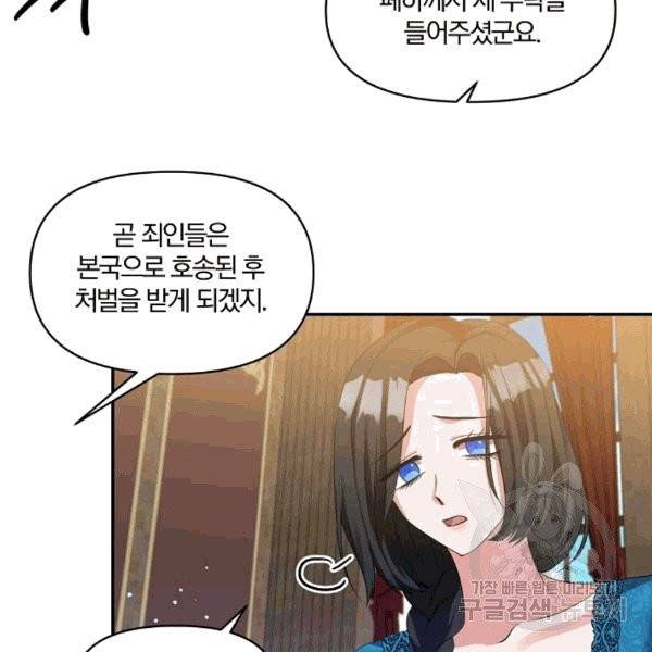 폭군 남편이 달라졌어요 25화 14