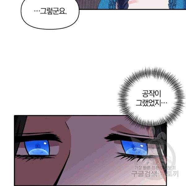 폭군 남편이 달라졌어요 25화 15