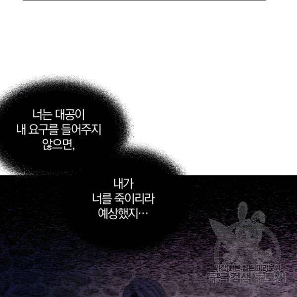 폭군 남편이 달라졌어요 25화 16
