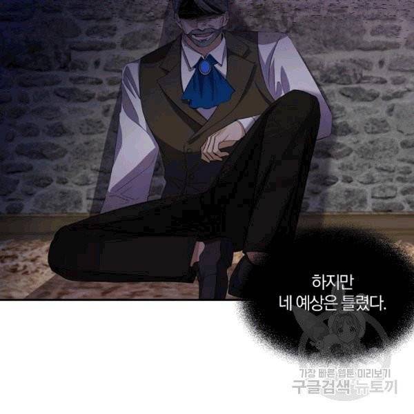 폭군 남편이 달라졌어요 25화 17