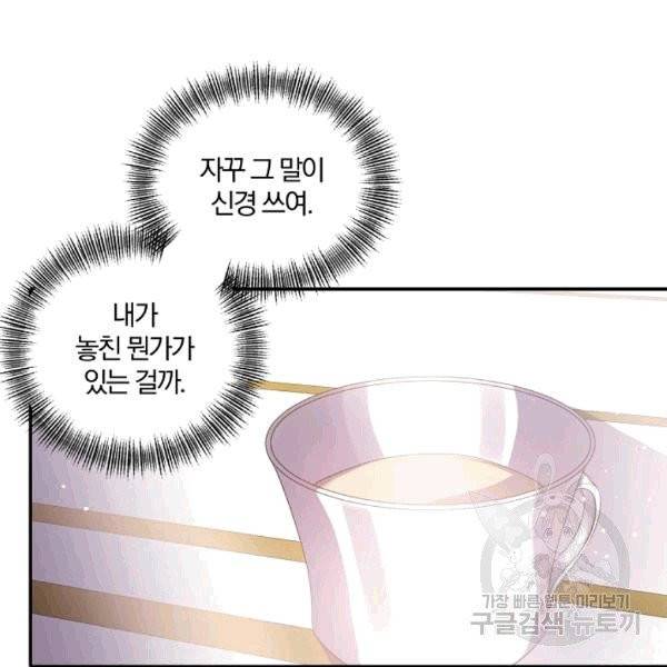 폭군 남편이 달라졌어요 25화 18