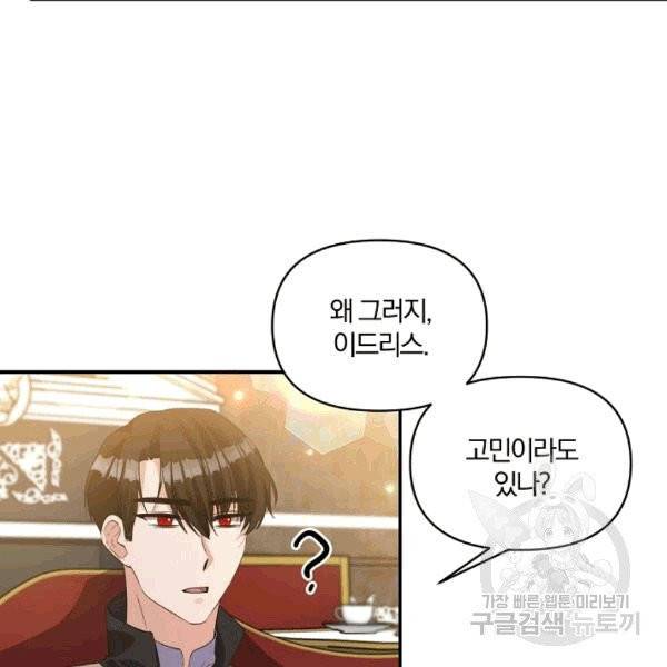 폭군 남편이 달라졌어요 25화 19