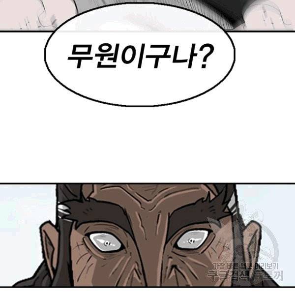 북검전기 65화 6