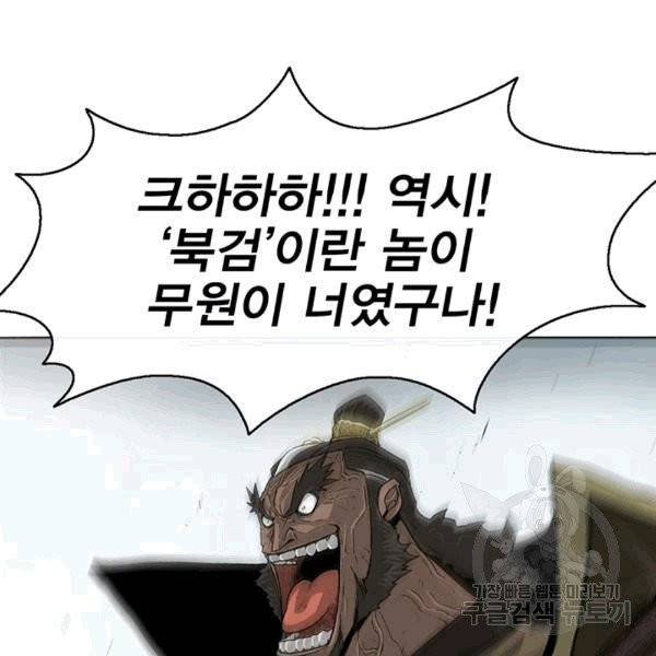 북검전기 65화 7