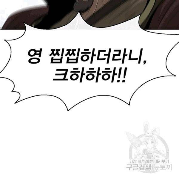 북검전기 65화 8