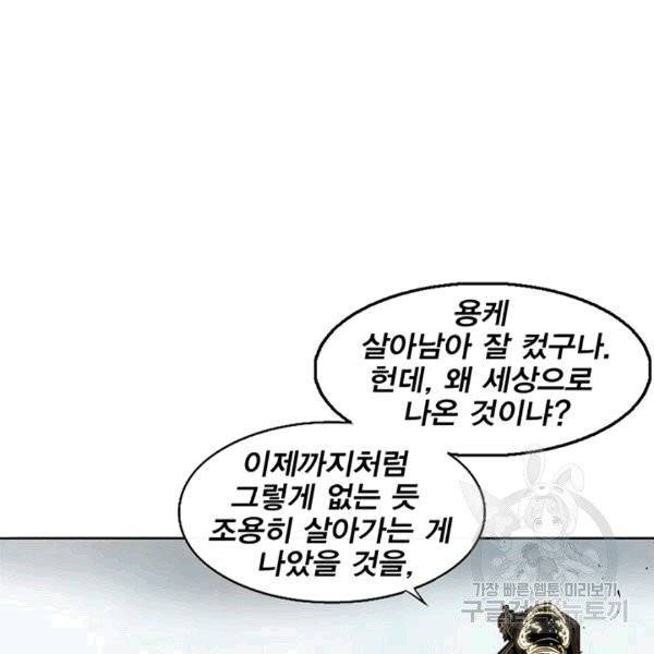 북검전기 65화 15