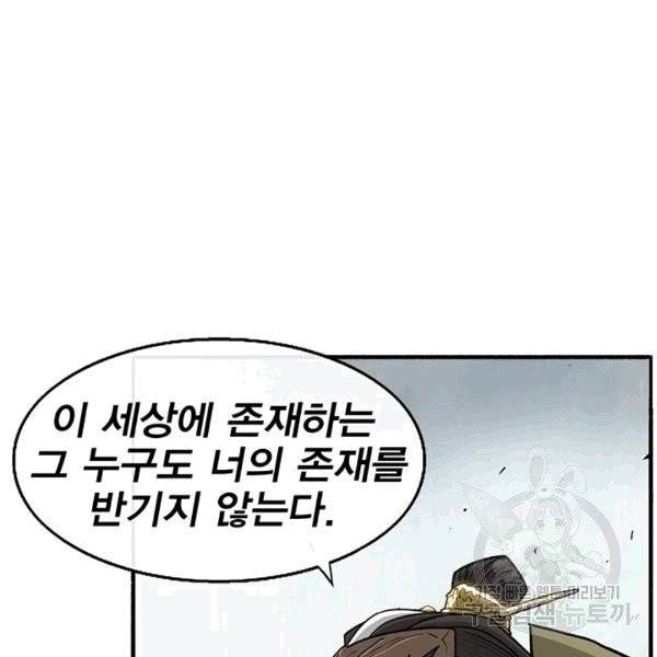 북검전기 65화 17