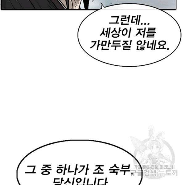 북검전기 65화 20