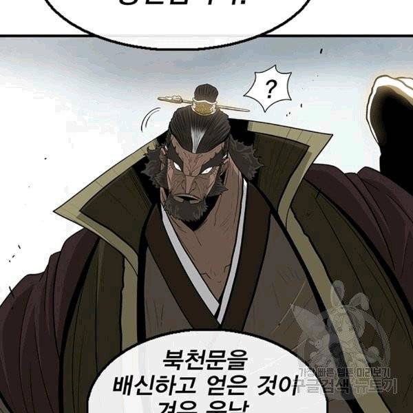 북검전기 65화 21